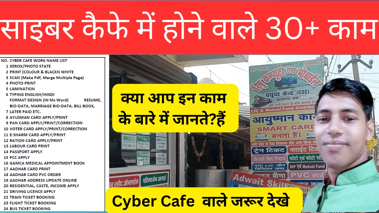 Cyber Cafe Work List In Hindi Pdf Download